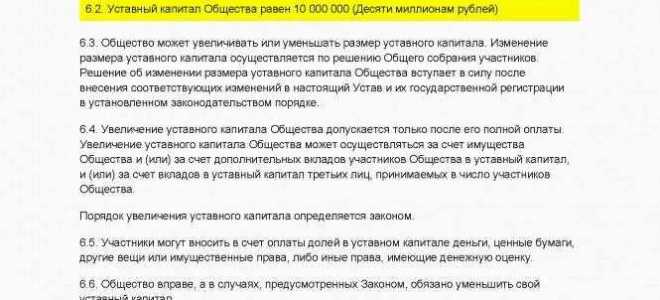 Как увеличить уставной капитал в ооо с одним участником