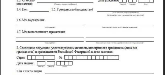 Какой бланк уведомления о приеме иностранного гражданина примет мвд