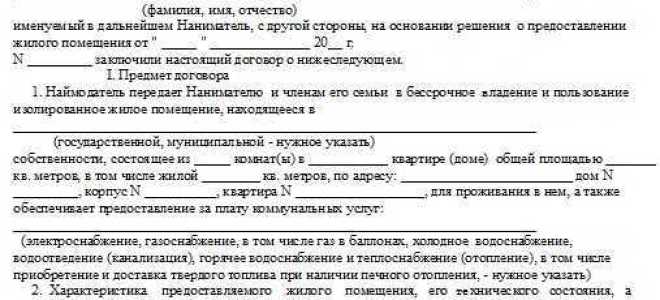 Как внести изменения в договор социального найма жилого помещения