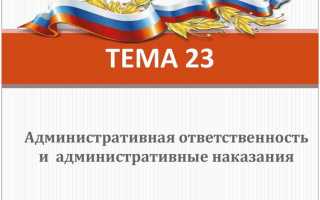 Какое наказание из перечисленных влечет за собой административная ответственность