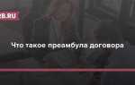 Договор паенакопления что это такое