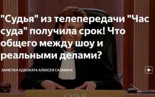 Бессуднова л н что за судья