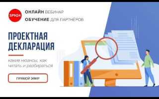 Проектная декларация застройщика что это