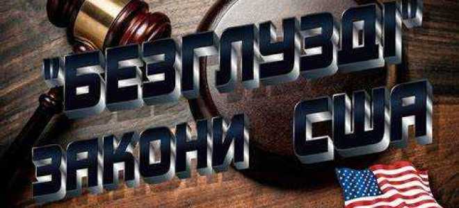 Почему в штатах разные законы