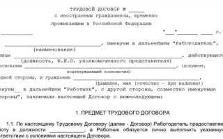 Как заключить трудовой договор с иностранным гражданином физическим лицом