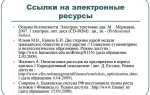 Как сделать ссылку на консультант плюс в списке литературы