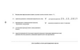 Как списать акции ликвидированной организации