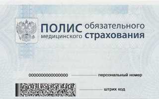 Как распечатать полис омс с госуслуг