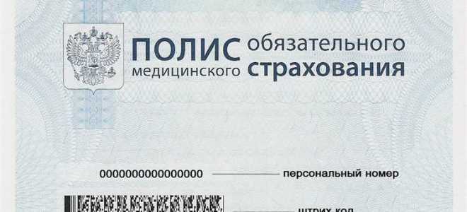 Как распечатать полис омс с госуслуг