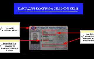 Как активировать карту тахографа скзи