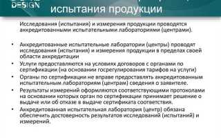 Для чего нужна аккредитация испытательной лаборатории