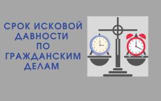 Какой срок исковой давности по кредиторской задолженности