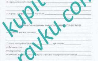 Справка 079 у что это