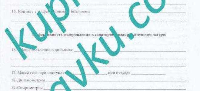 Справка 079 у что это