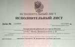 Как отменить исполнительный лист по задолженности в суде