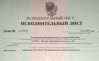 Как отменить исполнительный лист по задолженности в суде