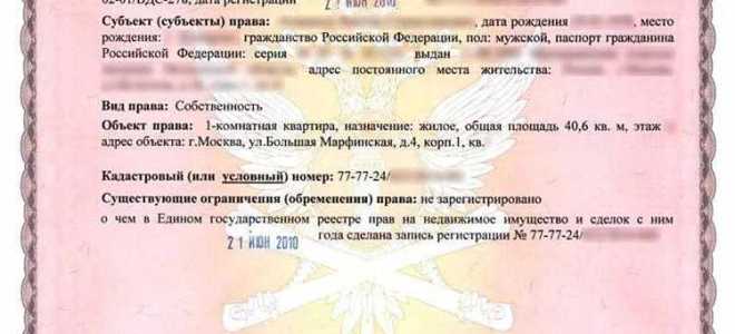 Сведения о документе подтверждающем право собственности на квартиру что писать