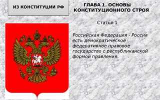 Рф как государство с республиканской формой правления