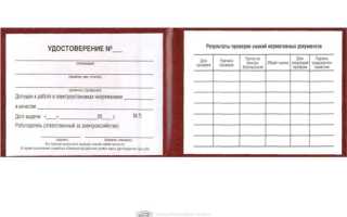 Как заполнить удостоверение по электробезопасности