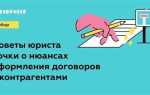 Как согласовать договор с контрагентом