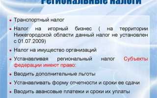 Акты которые устанавливают местные налоги это