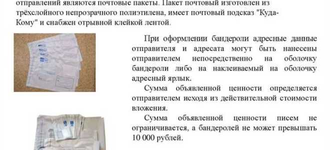 Письмо с объявленной ценностью что это