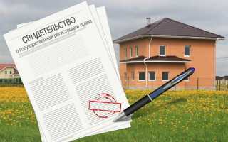 Сколько стоит регистрация права собственности