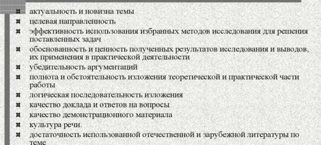 Как подготовить речь к защите диплома
