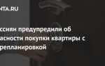 Как продать квартиру с незаконной перепланировкой