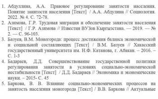 Как оформить конституцию в списке литературы 2023