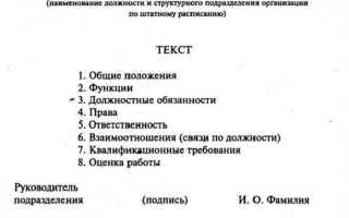 Кто должен составлять должностные инструкции