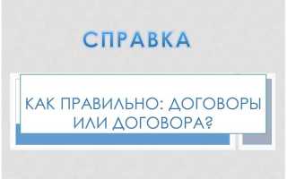 Далее по тексту как правильно писать в договоре