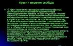 Как засчитывается запрет определенных действий в срок лишения свободы