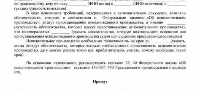 Как приостановить выдачу исполнительного листа