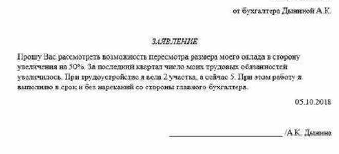 Повышение оклада как оформить правильно