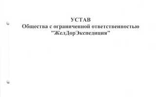 Предмет деятельности ооо в уставе что указывать