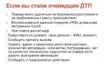 Какие действия при дорожно транспортном происшествии должны немедленно осуществить водители