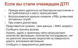 Какие действия при дорожно транспортном происшествии должны немедленно осуществить водители