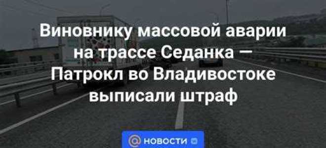 Какой штраф за аварию виновнику