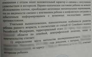 Что дает определение места жительства детей