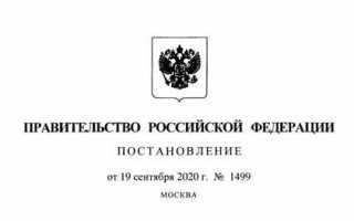 Как правильно пишется постановление правительства