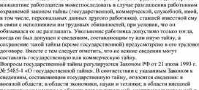 Как расторгнуть трудовой договор по инициативе работника