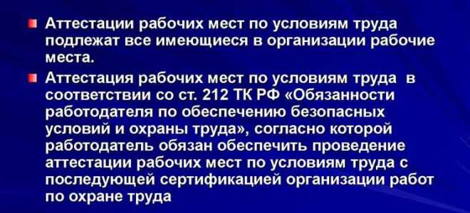 Какие рабочие места подлежат аттестации по условиям труда