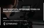 Что будет если нарушить авторские права в вк