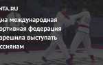 Какой документ удостоверяет принадлежность спортсмена к спортивной федерации