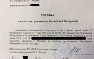 Как отказаться от гражданства рф