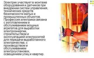 Какие документы должны быть у электрика для работы