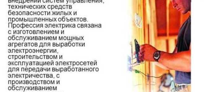 Какие документы должны быть у электрика для работы