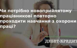 Какой персонал не проходит подготовку по новой должности рабочему месту