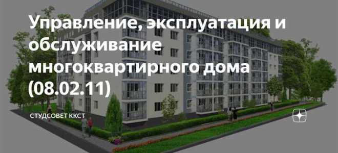 Что входит в техническое обслуживание многоквартирного дома